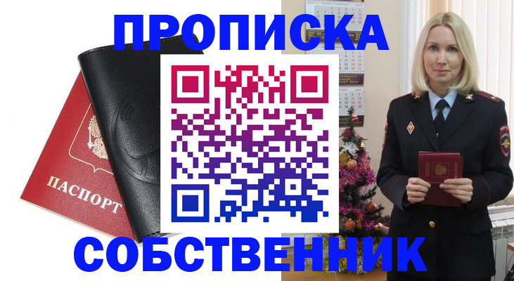 прописка паспорт в Челябинске