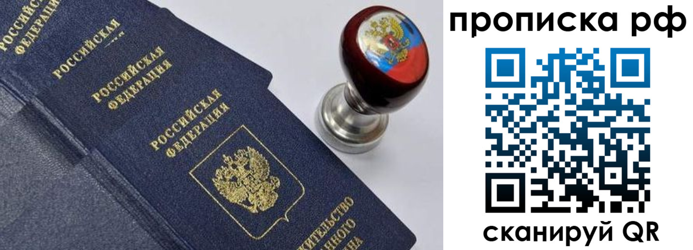 временная регистрация надежно в Челябинске