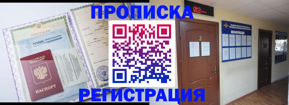 временная регистрация в квартире в Челябинске