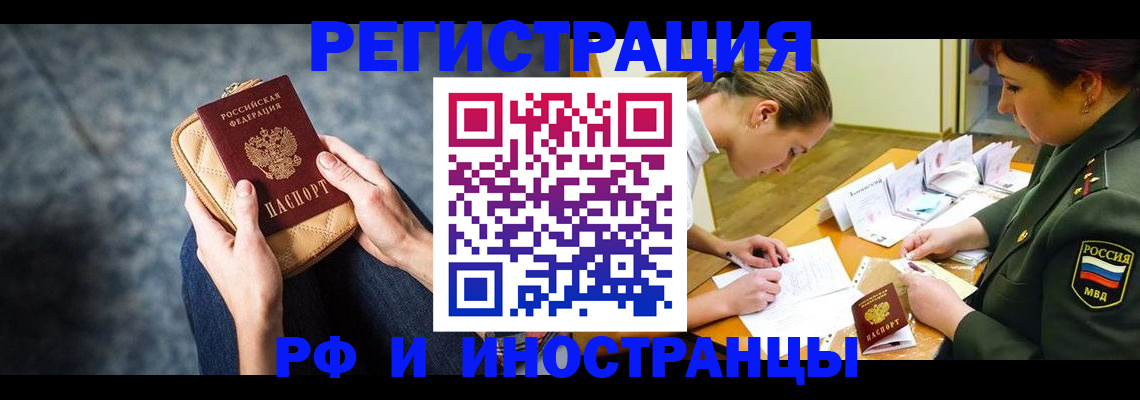 прописка законно в Челябинске