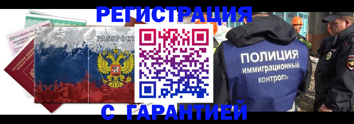 прописка гарантия в Челябинске