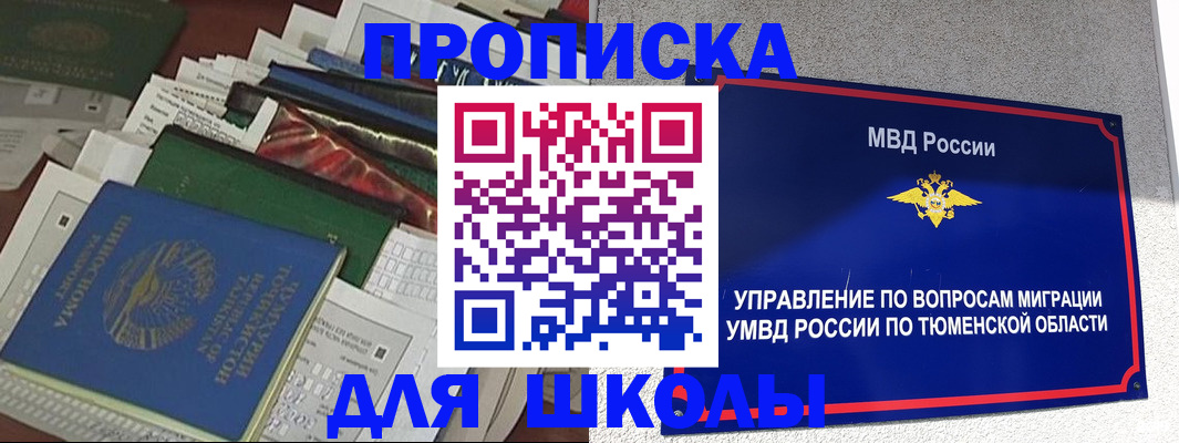 временная регистрация поиск в Челябинске